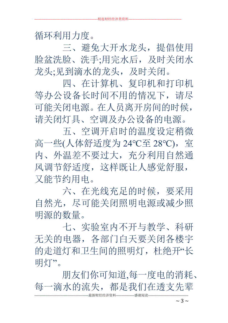 节约能源倡议书3篇_第3页