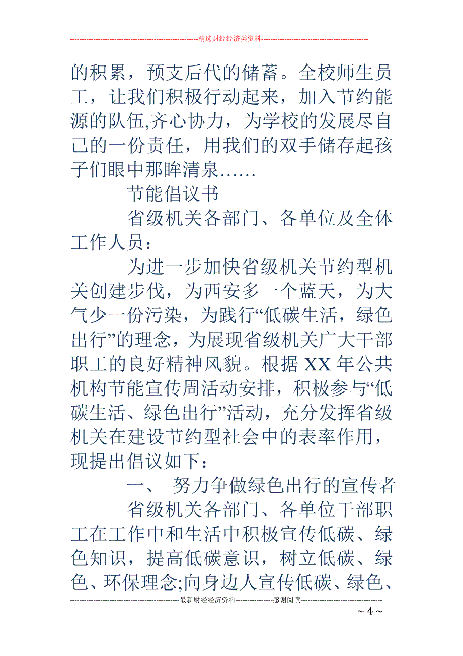 节约能源倡议书3篇_第4页