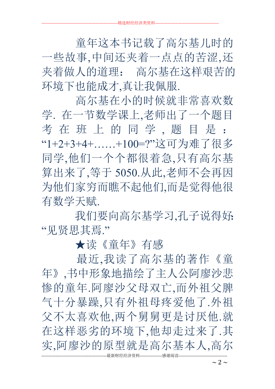 《童年》读后感-《童年》读后感 童年读后感450字_第2页