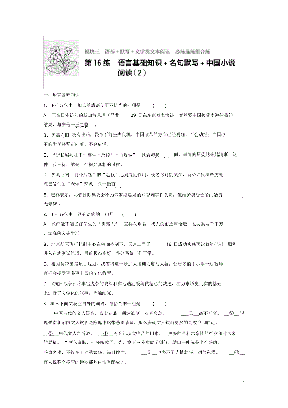 高考语文(全国通语基默写文学类文本阅读专题练习(9)_第1页