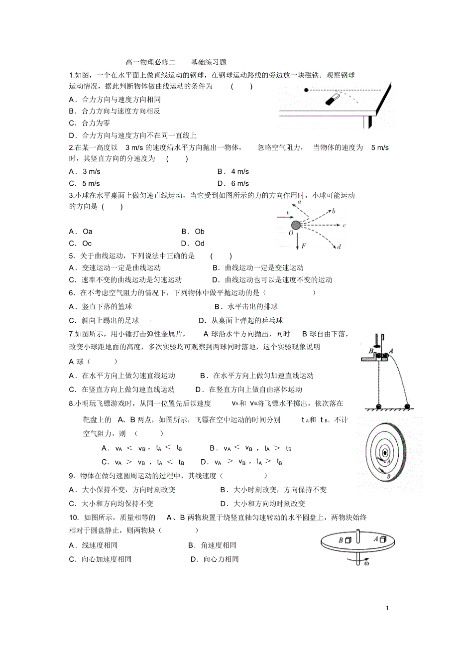 高中物理必修二学业水平测试题_第1页