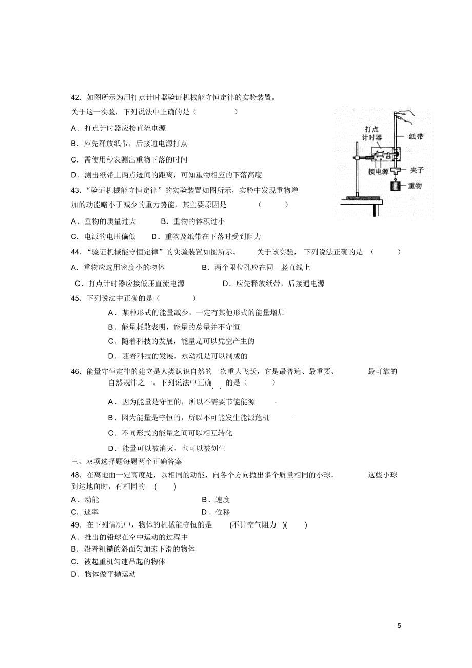 高中物理必修二学业水平测试题_第5页