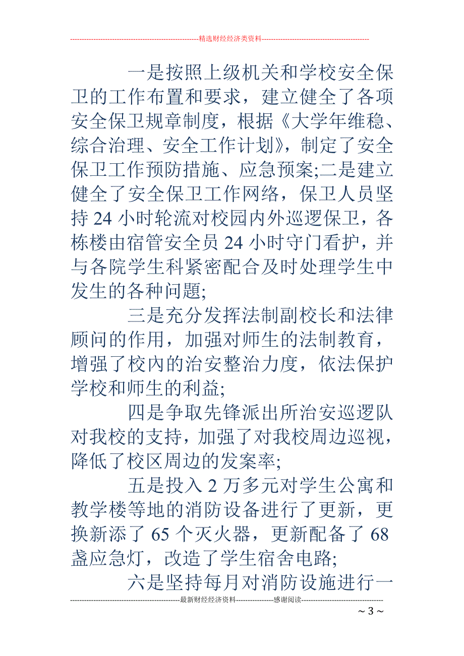 工作述职报告范文 _第3页