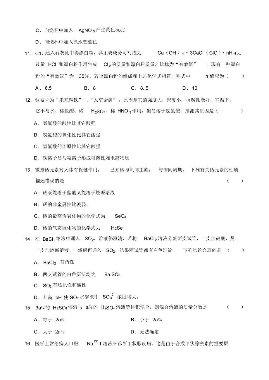 高三化学同步测试(7)—卤素氧族_第3页