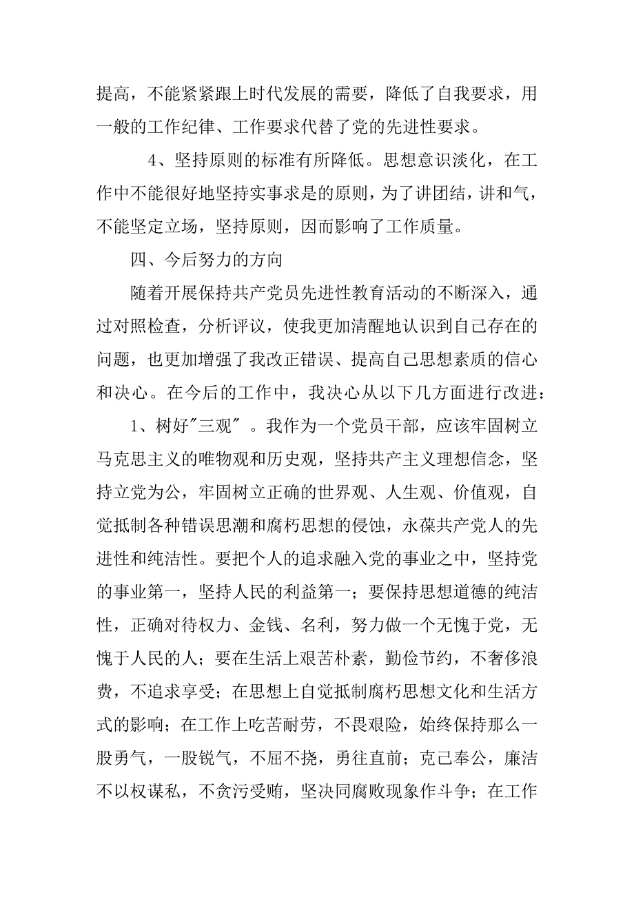 个人党性分析报告(信用合作联社版-副主任版-分管财务领导版).doc_第4页