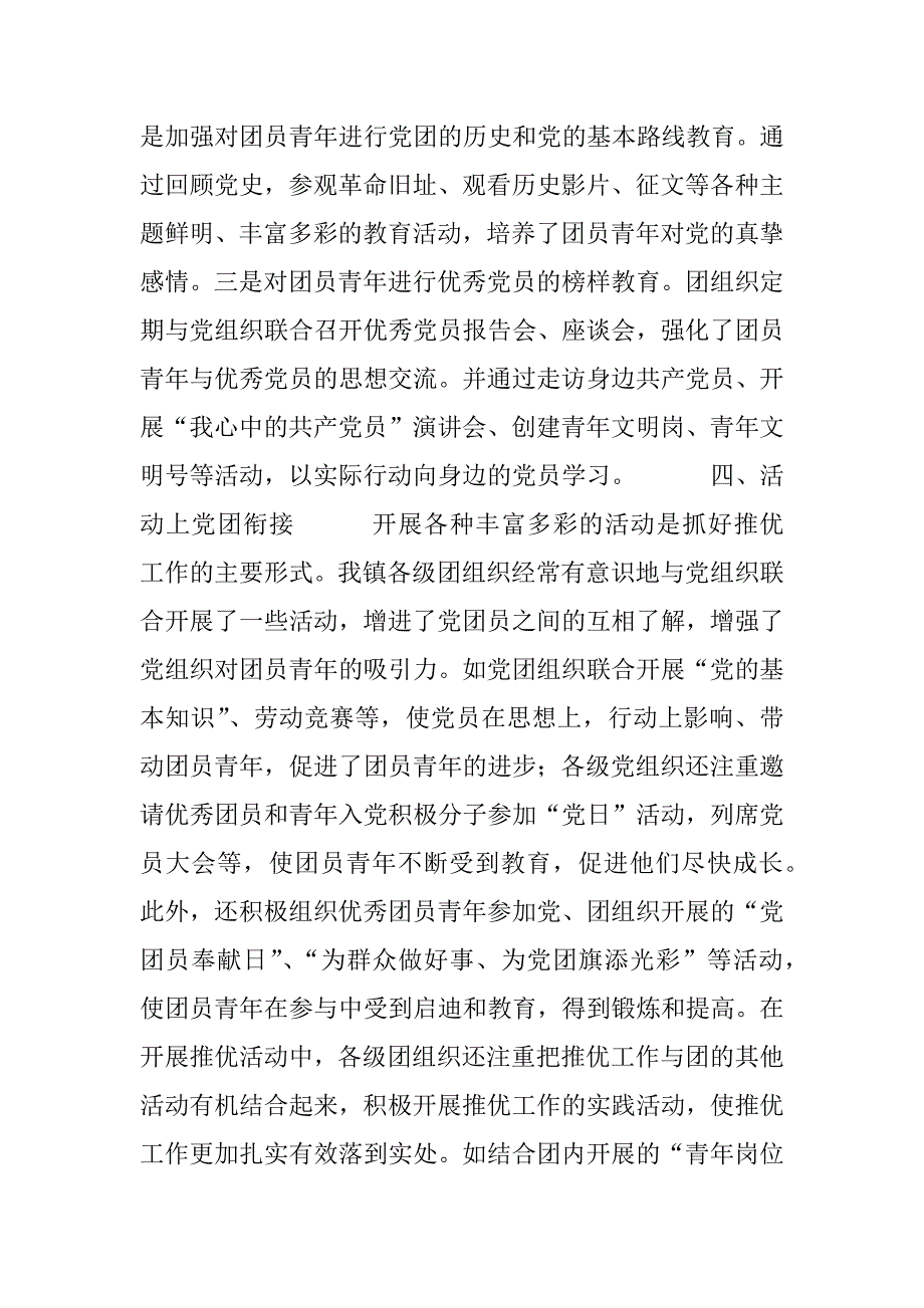 共青团委“推优”工作经验总结.doc_第3页