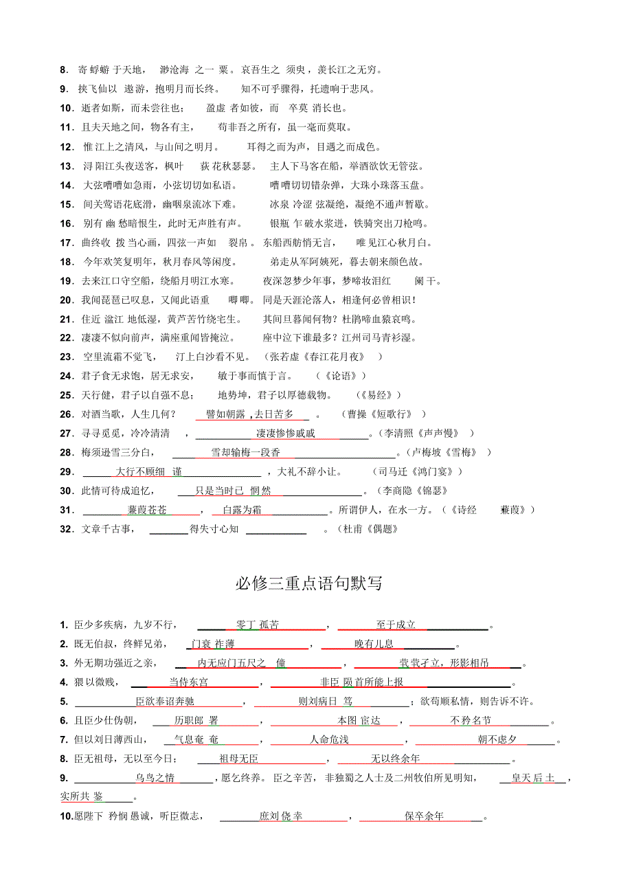 高中必修一至五册重点诗词默写_第2页