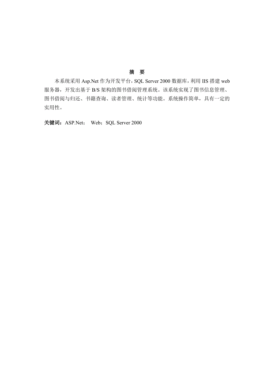 简化的图书借还系统的设计与开发设计说明书_第2页