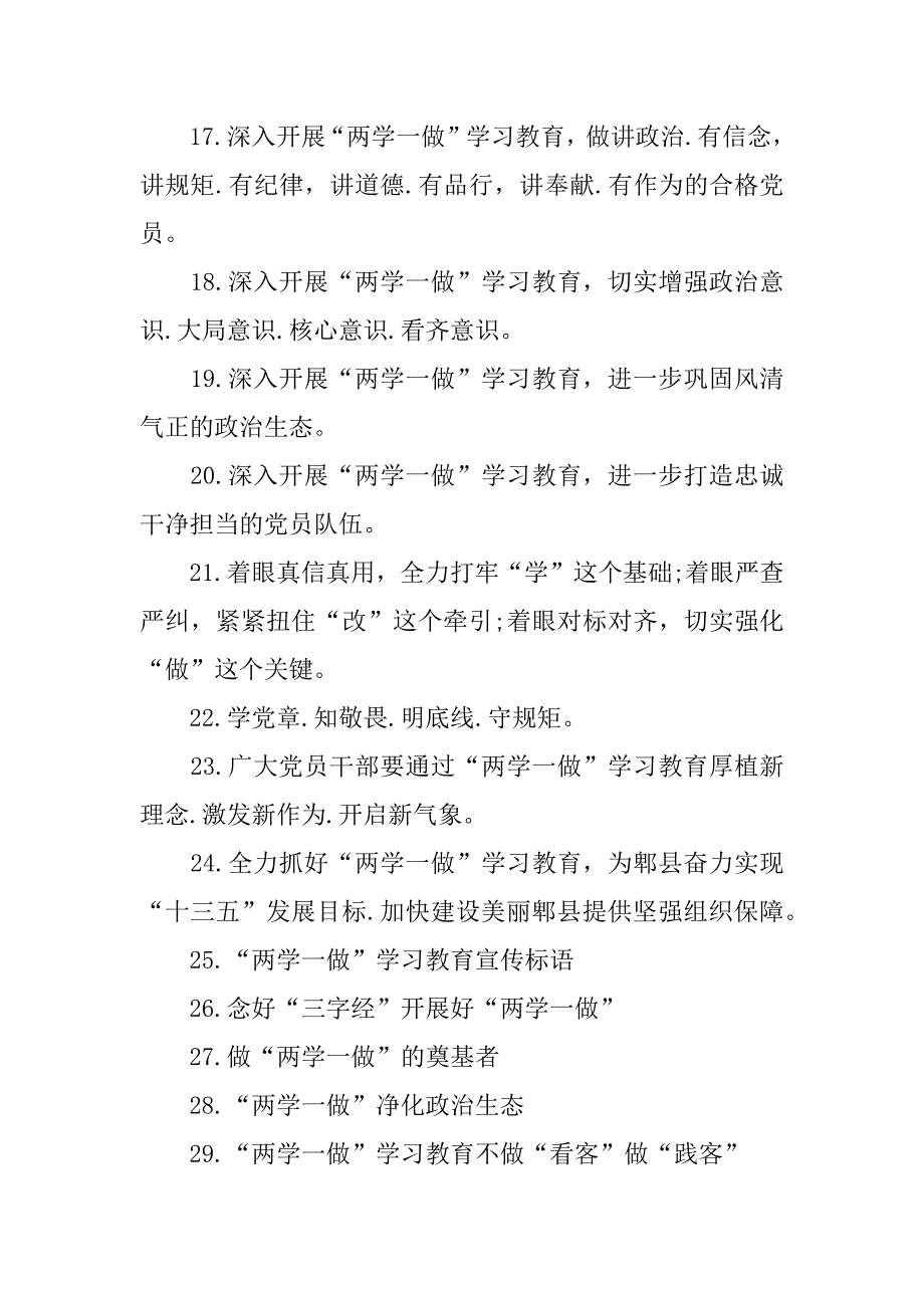 两学一做口号标语.doc_第2页