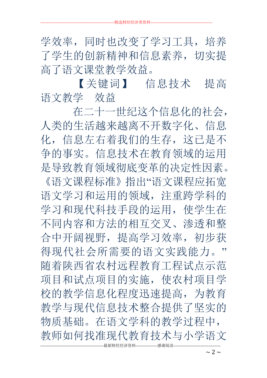 信息技术手段的运用-信息技术手段的运用_第2页