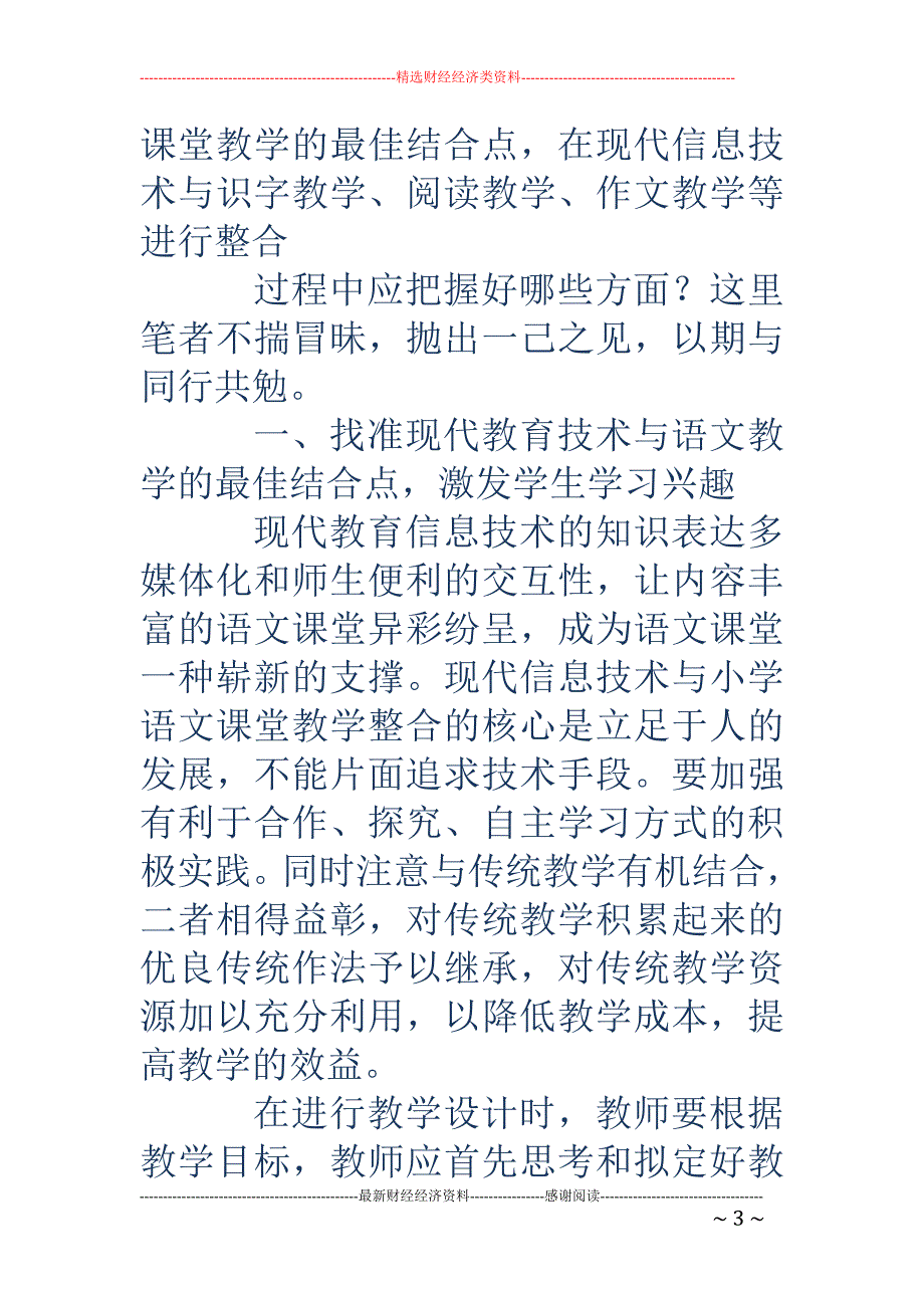 信息技术手段的运用-信息技术手段的运用_第3页