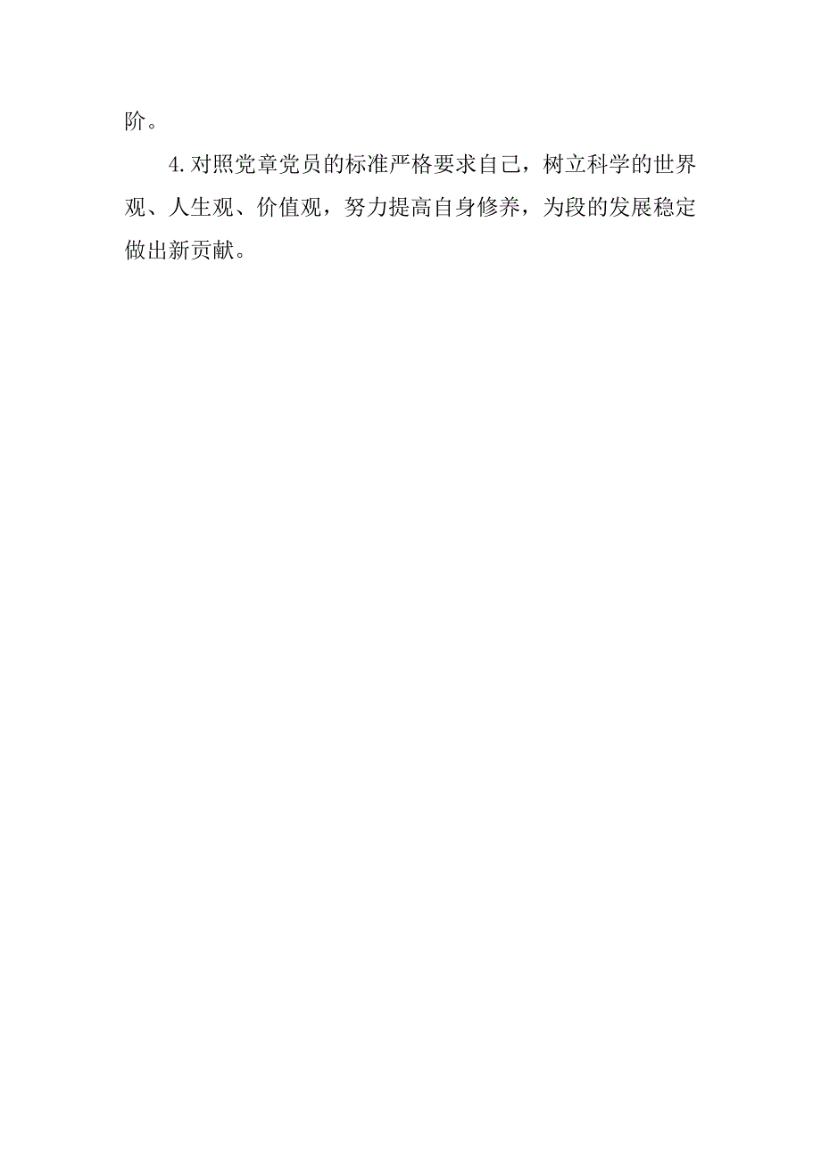 个人剖析材料.doc_第3页