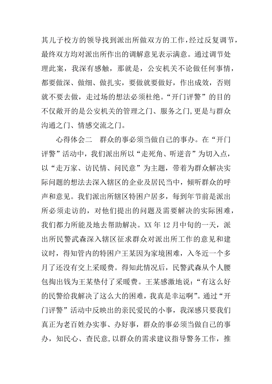 公安机关开门评警心得体会.doc_第2页