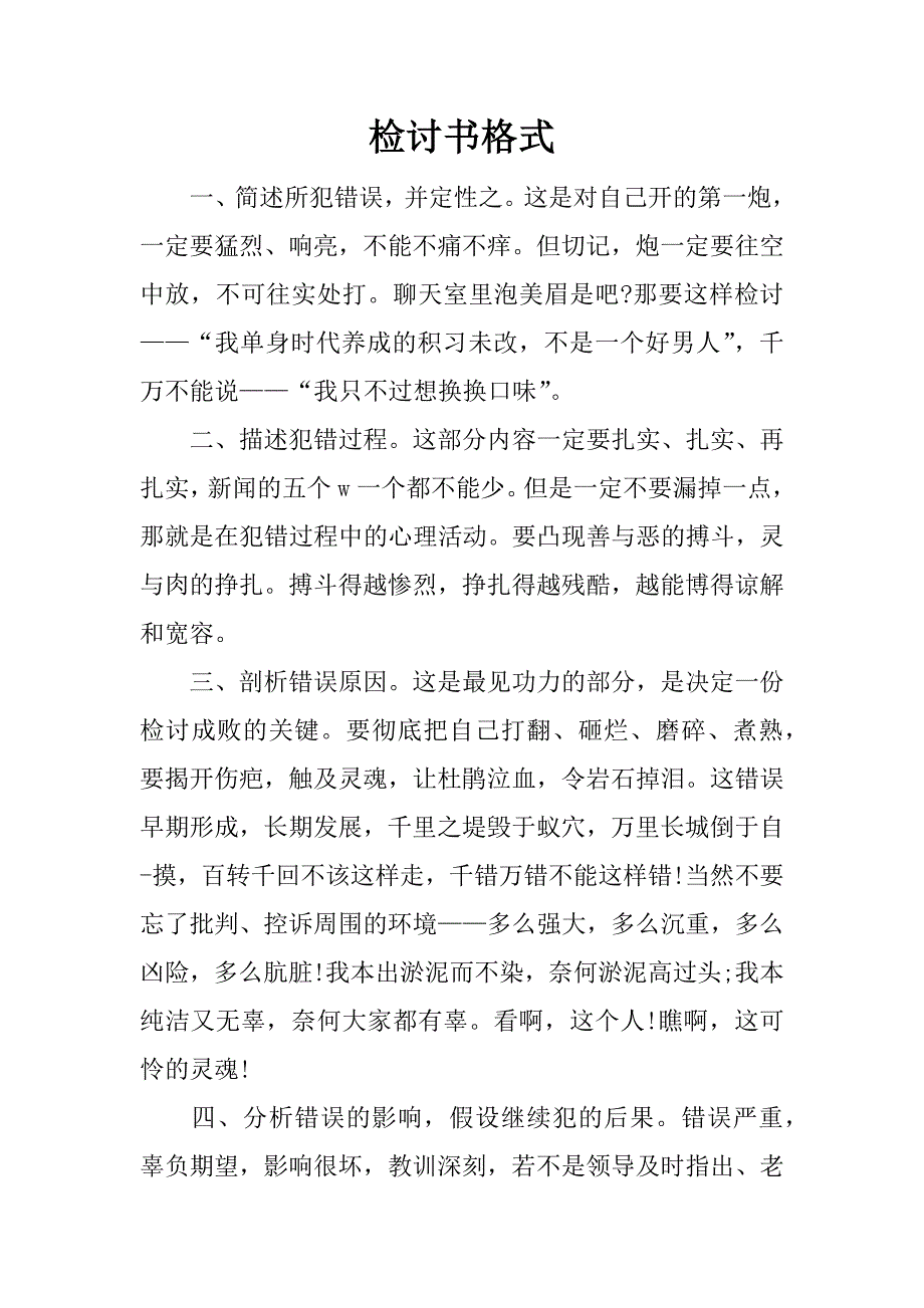 检讨书格式.doc_第1页