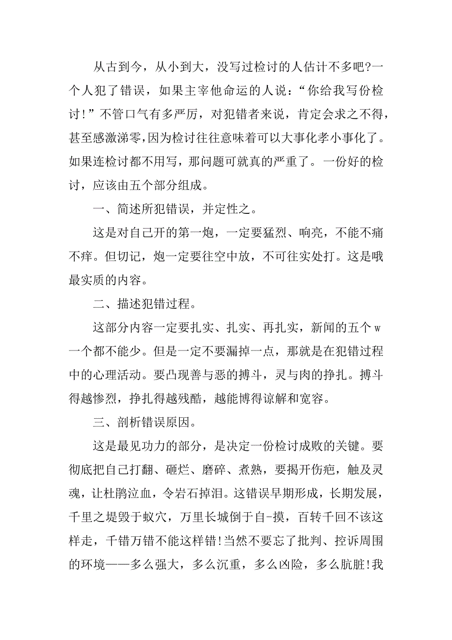 检讨书格式.doc_第3页