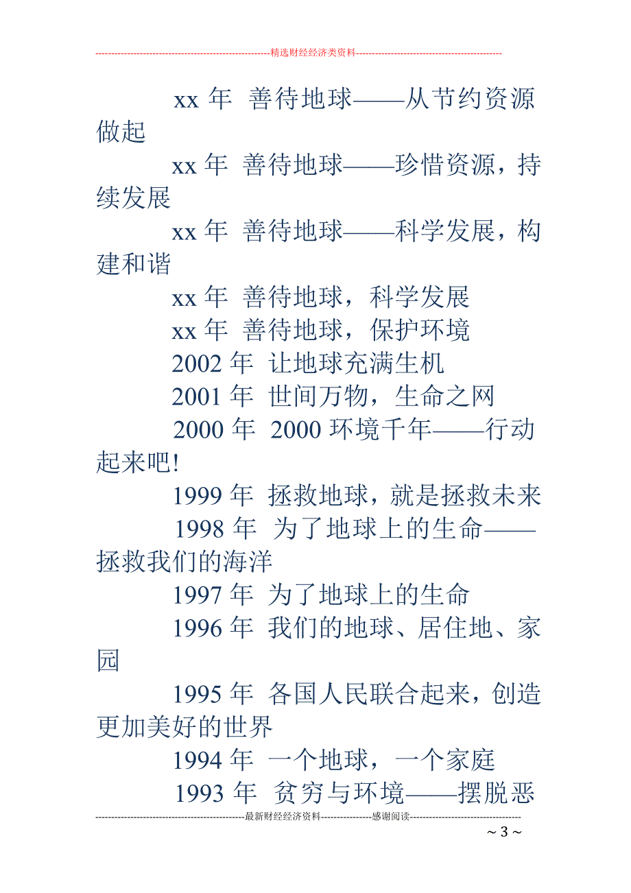 世界地球日主题-世界地球日主题 2018世界地球日及历届主题_第3页