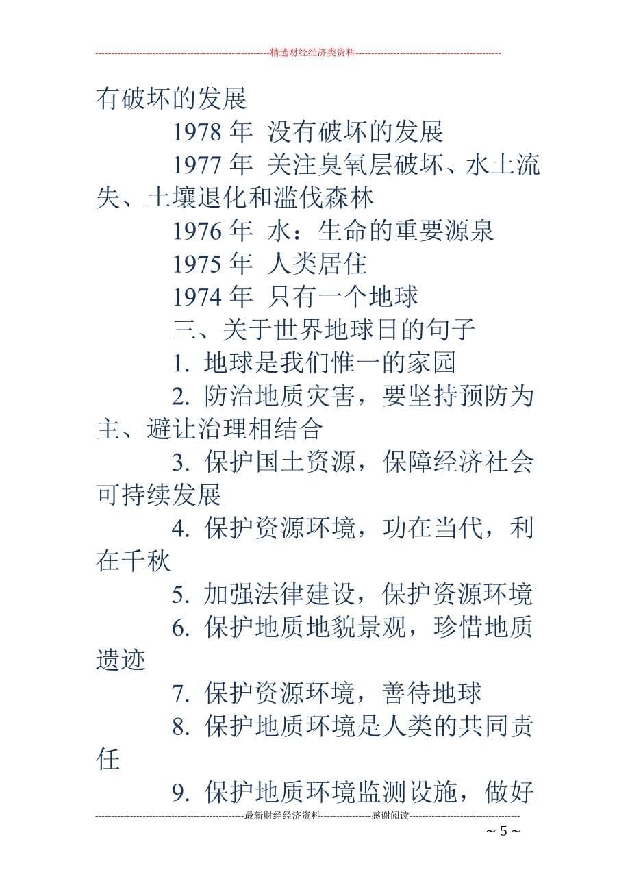 世界地球日主题-世界地球日主题 2018世界地球日及历届主题_第5页