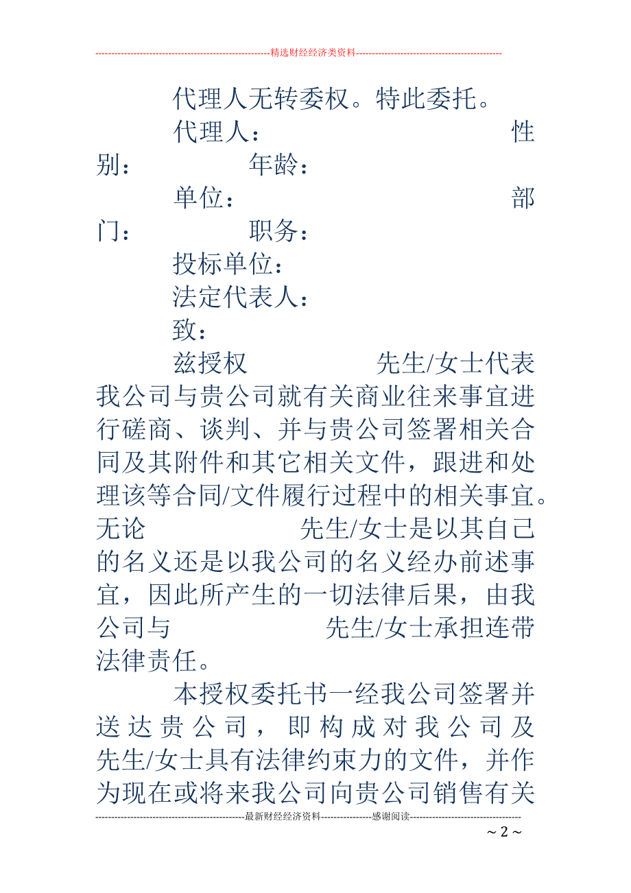 企业法人授权委托书-企业法人授权委托书_第2页