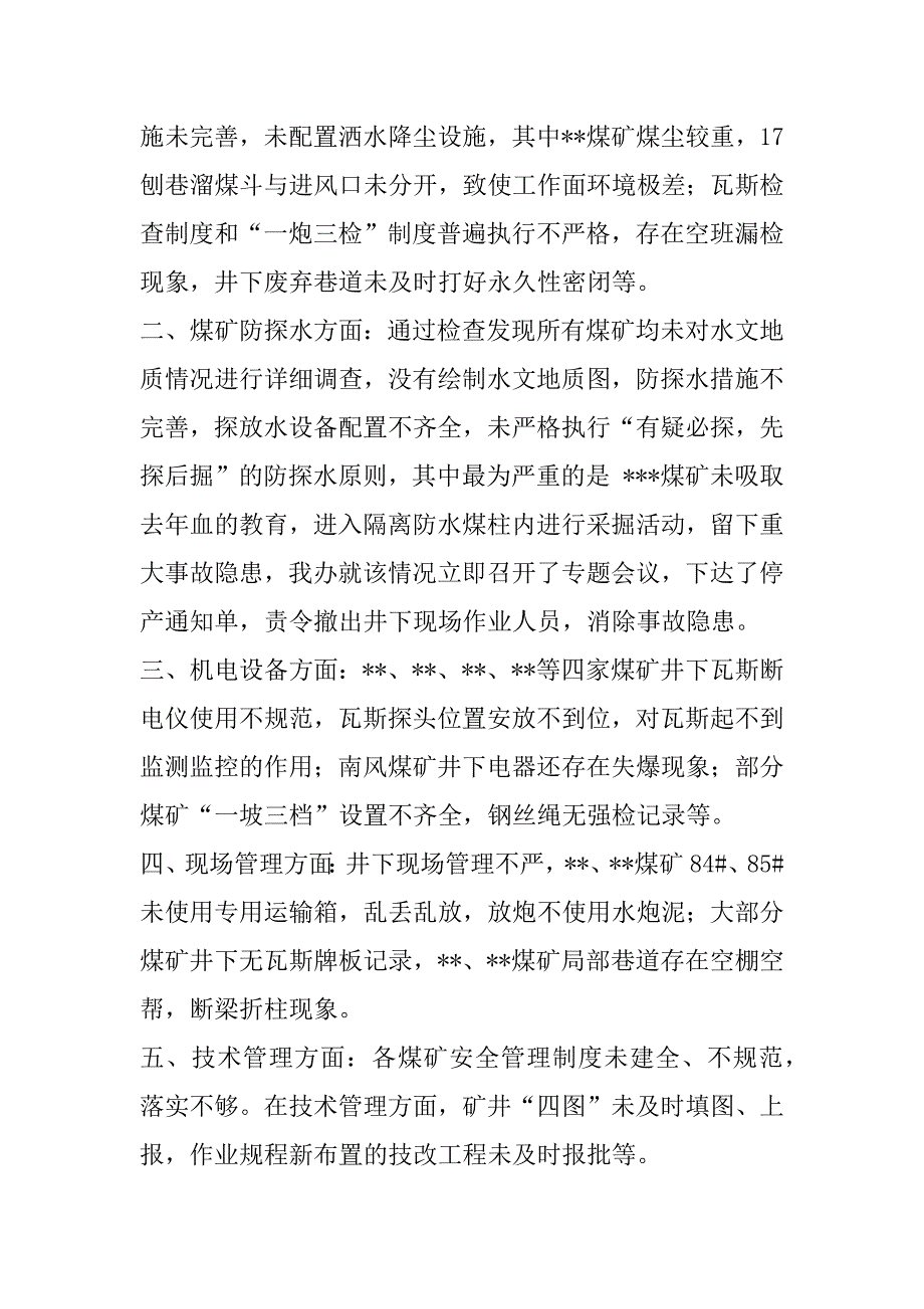 关于全区煤矿安全检查情况汇报.doc_第2页