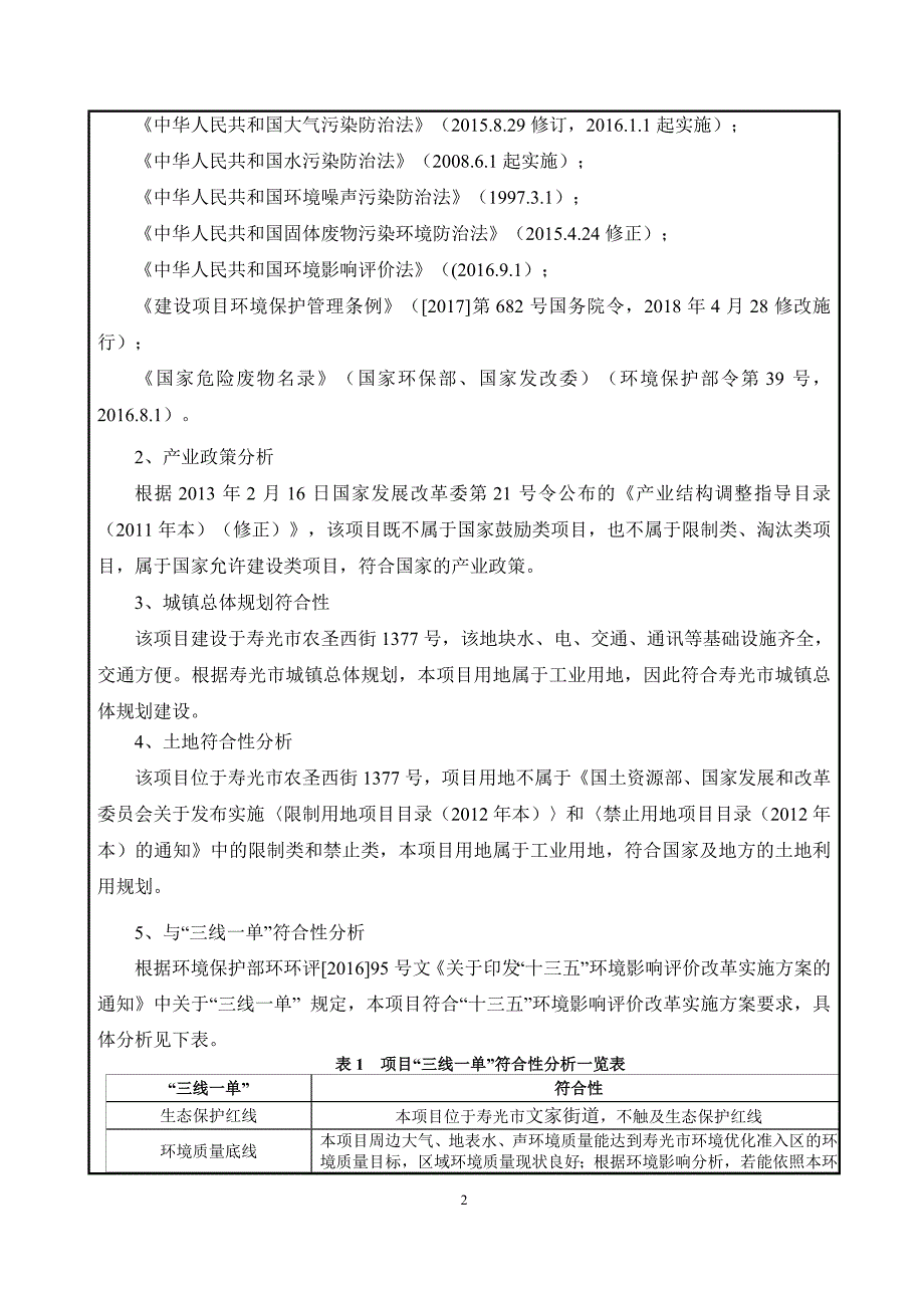 山东四通七海农业发展有限公司年产8000t农产品深加工项目环境影响报告表_第4页