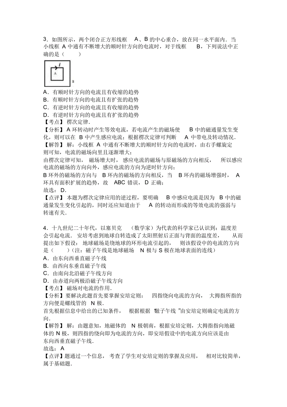 黑龙江省2015-2016学年上学期高二(上)期末物理试卷(解析版)_第2页