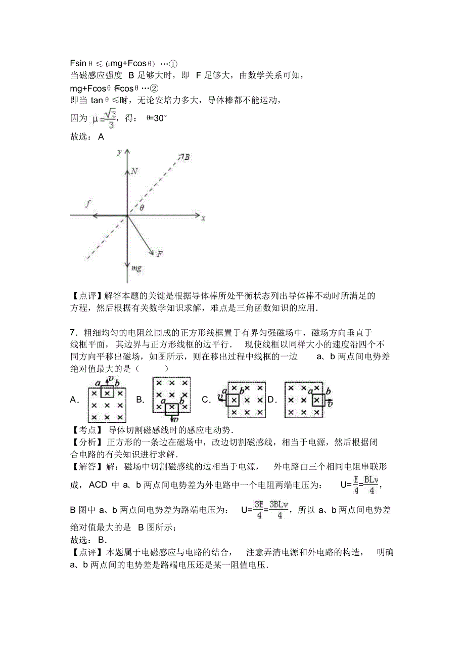 黑龙江省2015-2016学年上学期高二(上)期末物理试卷(解析版)_第4页