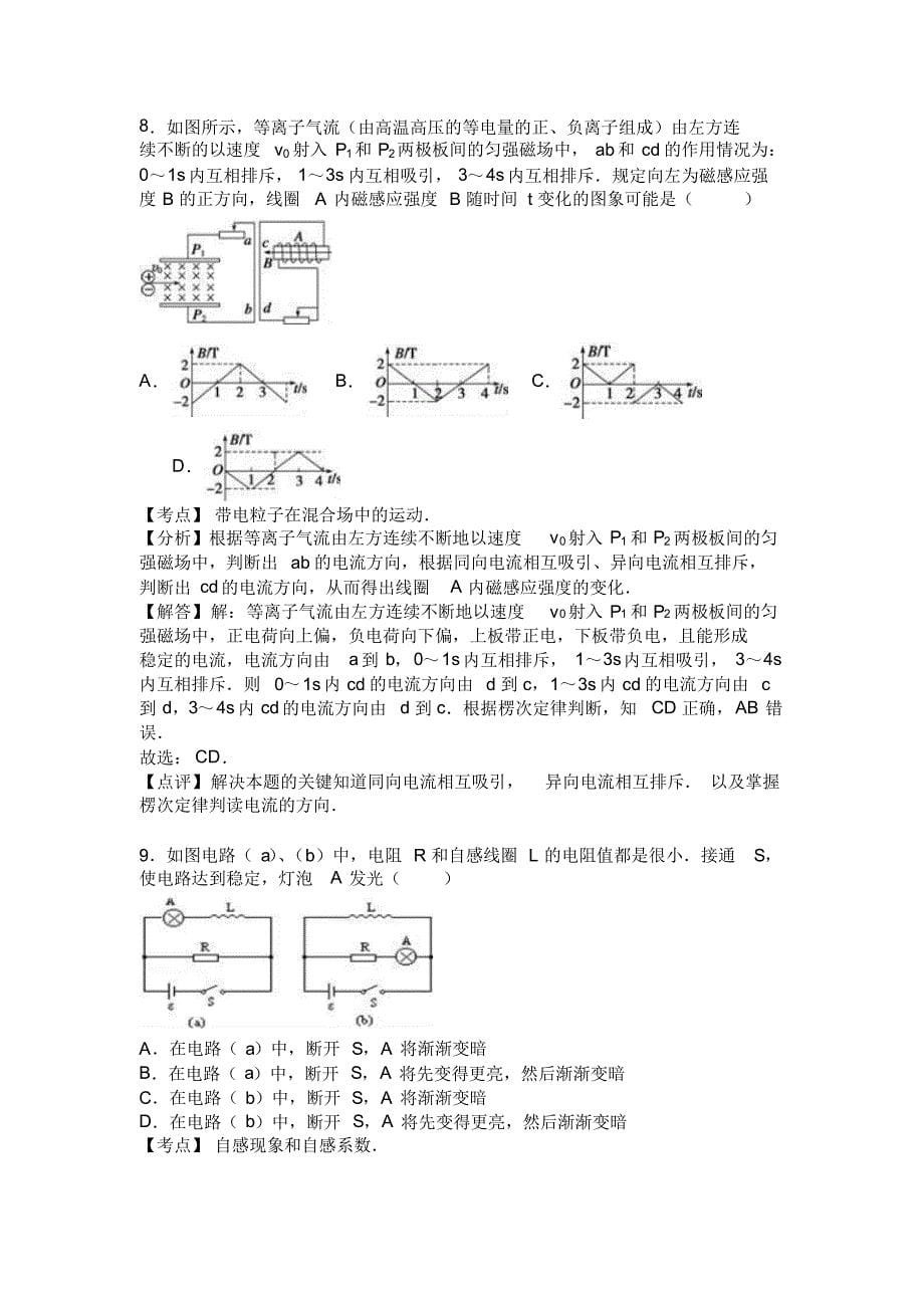 黑龙江省2015-2016学年上学期高二(上)期末物理试卷(解析版)_第5页