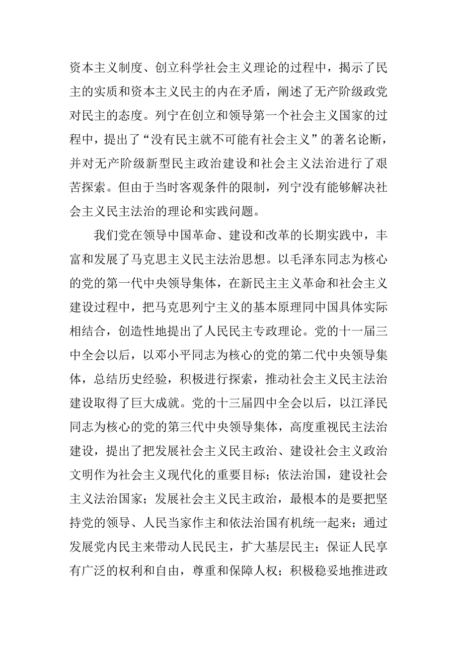 民主法治与构建社会主义和谐社会.doc_第2页