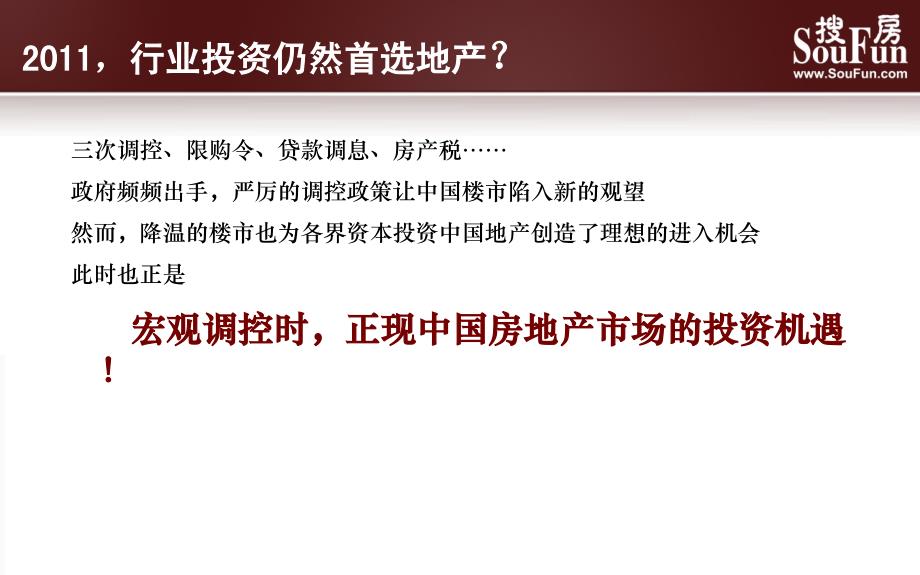 鸿信云深处顶级别墅全国网络营销推广方案_第3页