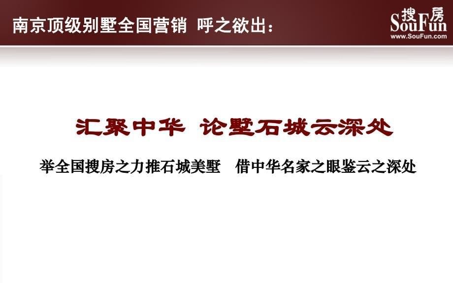 鸿信云深处顶级别墅全国网络营销推广方案_第5页