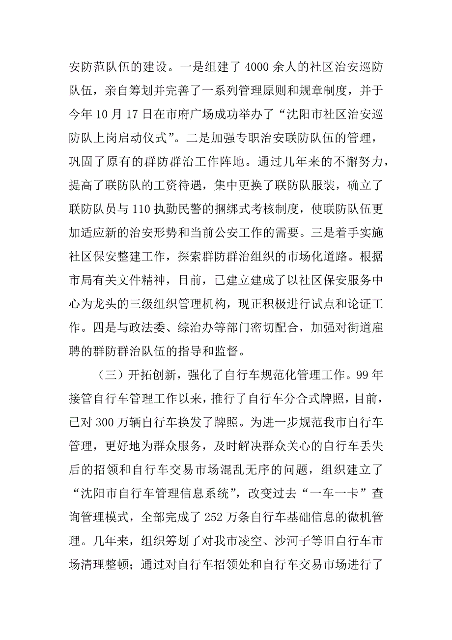 --公安局副处述职报告.doc_第3页