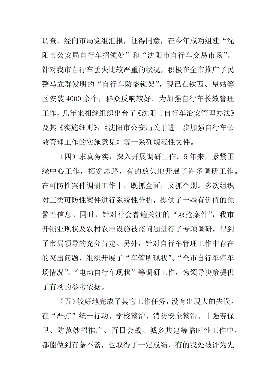 --公安局副处述职报告.doc_第4页