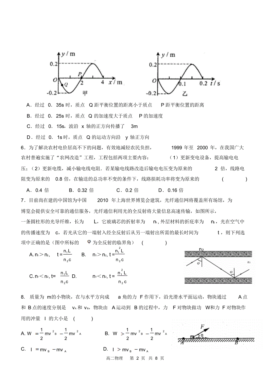 高三第一次月考考卷_第2页