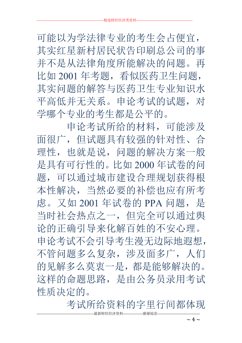 公务员特殊体检标准-国家公务员体检项目_第4页