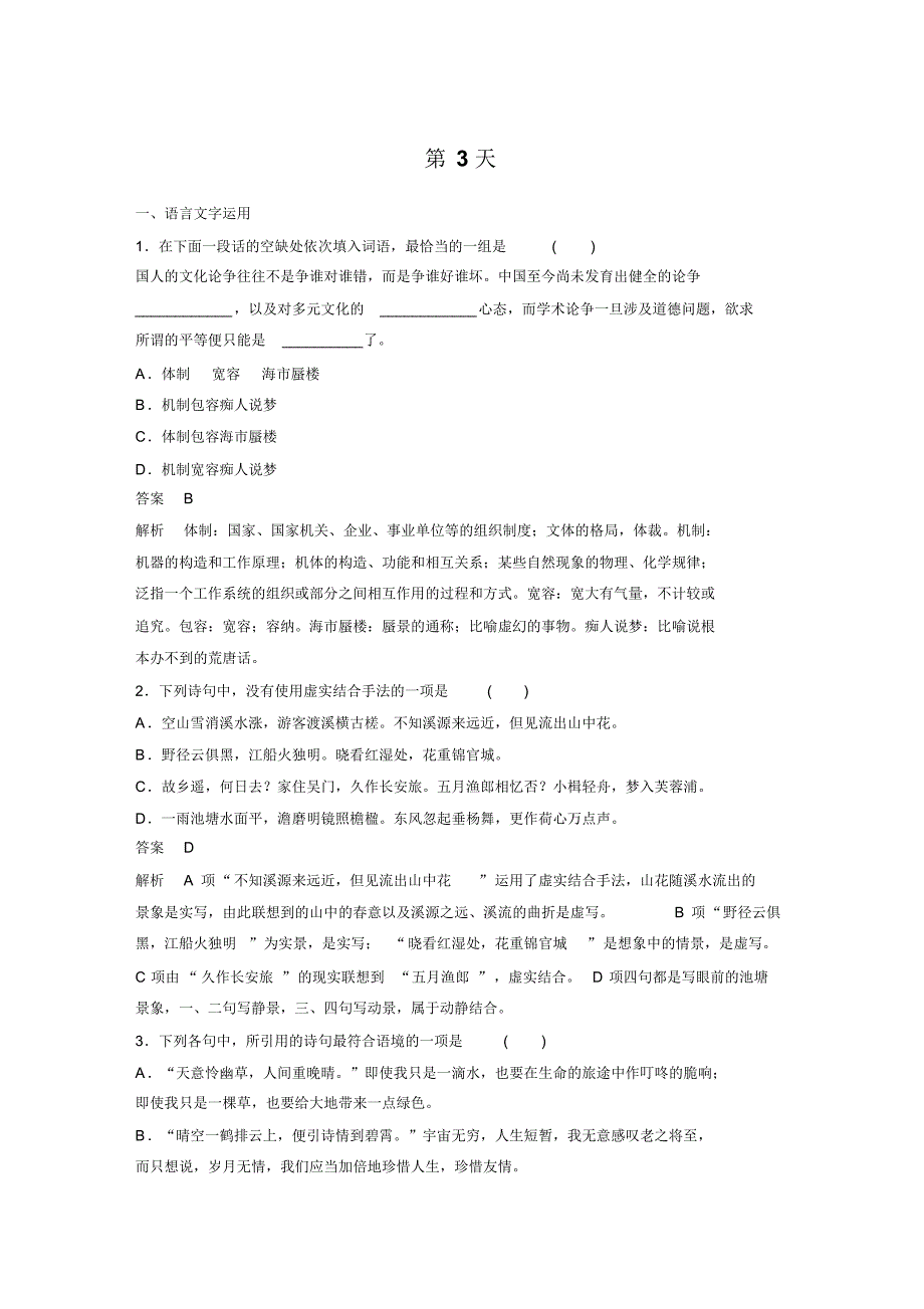 高三语文二轮复习练习第3天_第1页