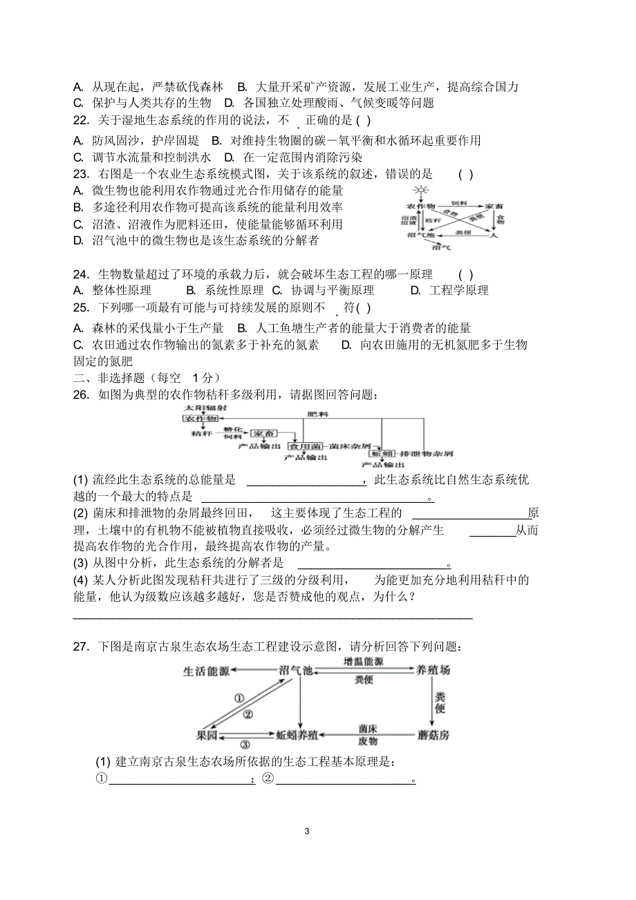 高二生物阶段性测试--生态工程_第3页