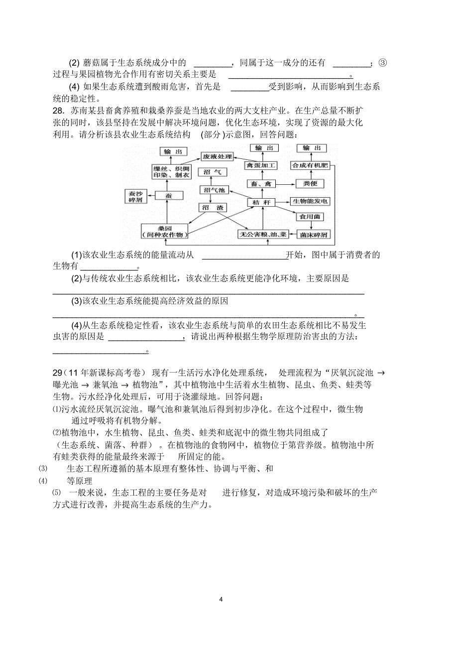 高二生物阶段性测试--生态工程_第4页