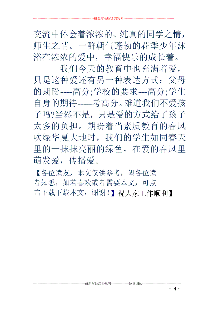 读爱的教育后感-读爱的教育后感400字_第4页