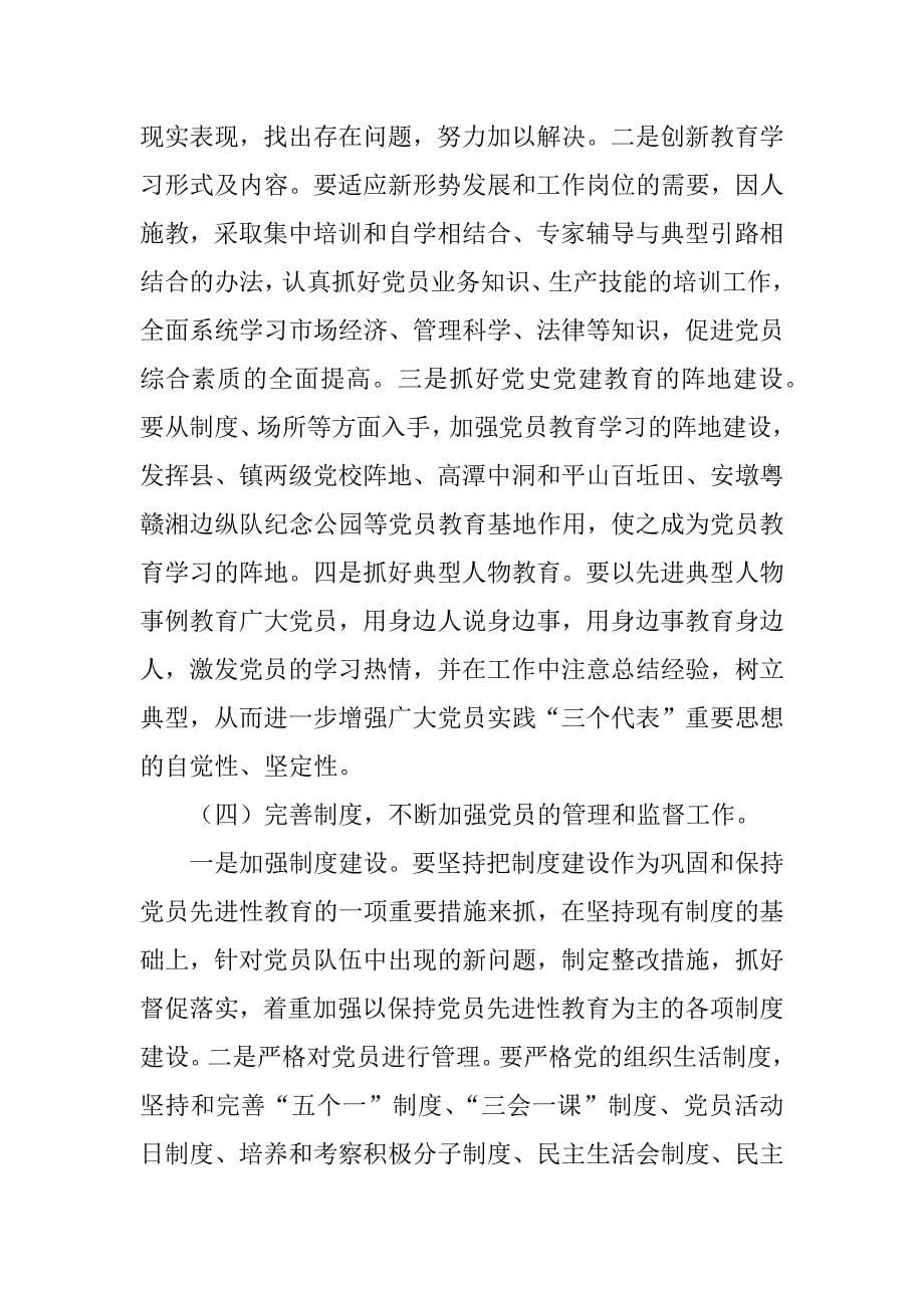 关于保持党员先进性问题的调研报告.doc_第5页