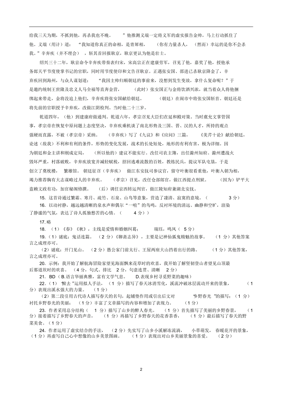 高一语文定时练习(一)参考答案_第2页