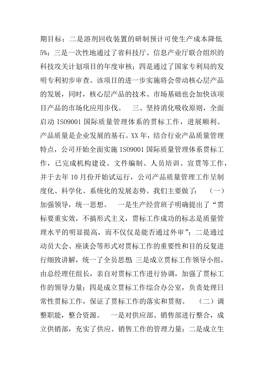 -股份公司生产经营班子年度工作报告.doc_第3页