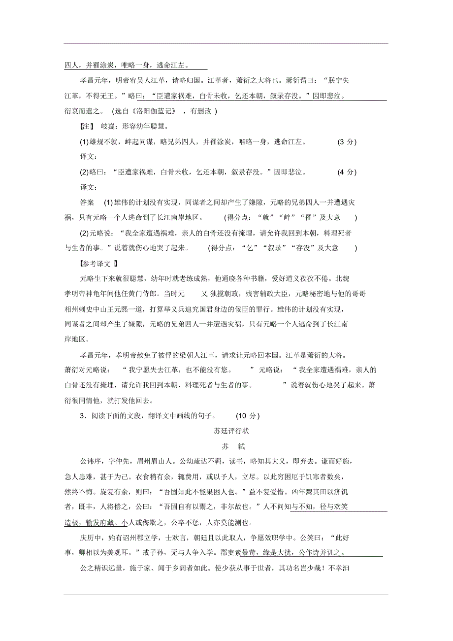 高考语文诊断与突破训练：翻译准顺,满分保证(含答案)_第2页