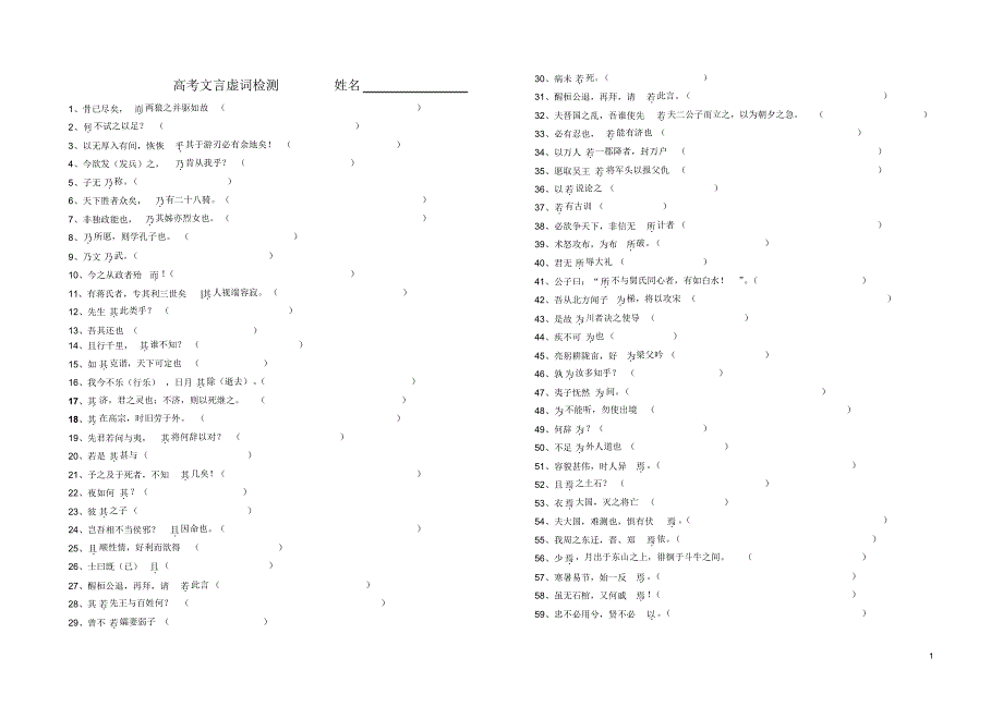 高考文言虚词检测_第1页