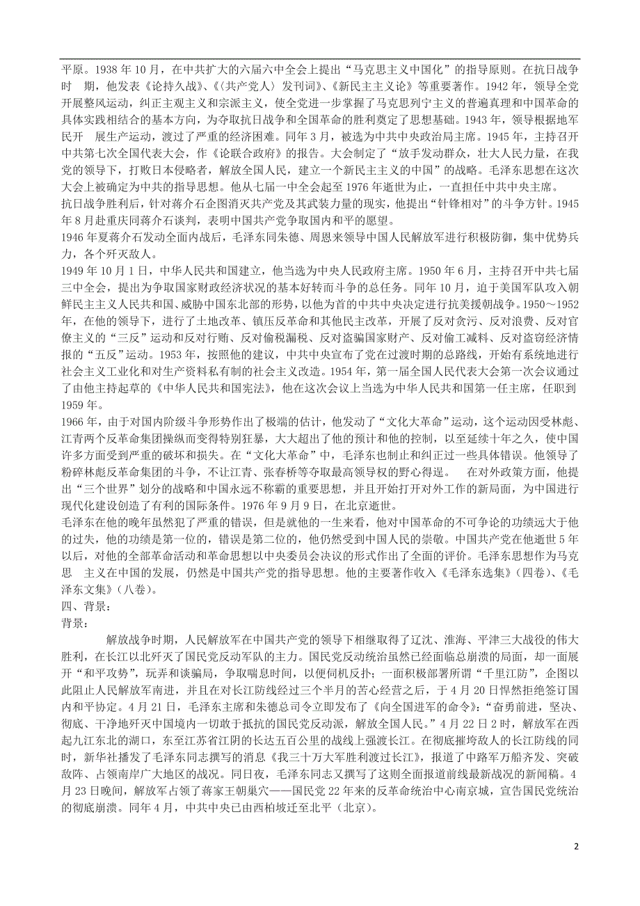 七年级语文下册《人民解放军百万大军横渡长江》教学设计 浙教版1_第2页