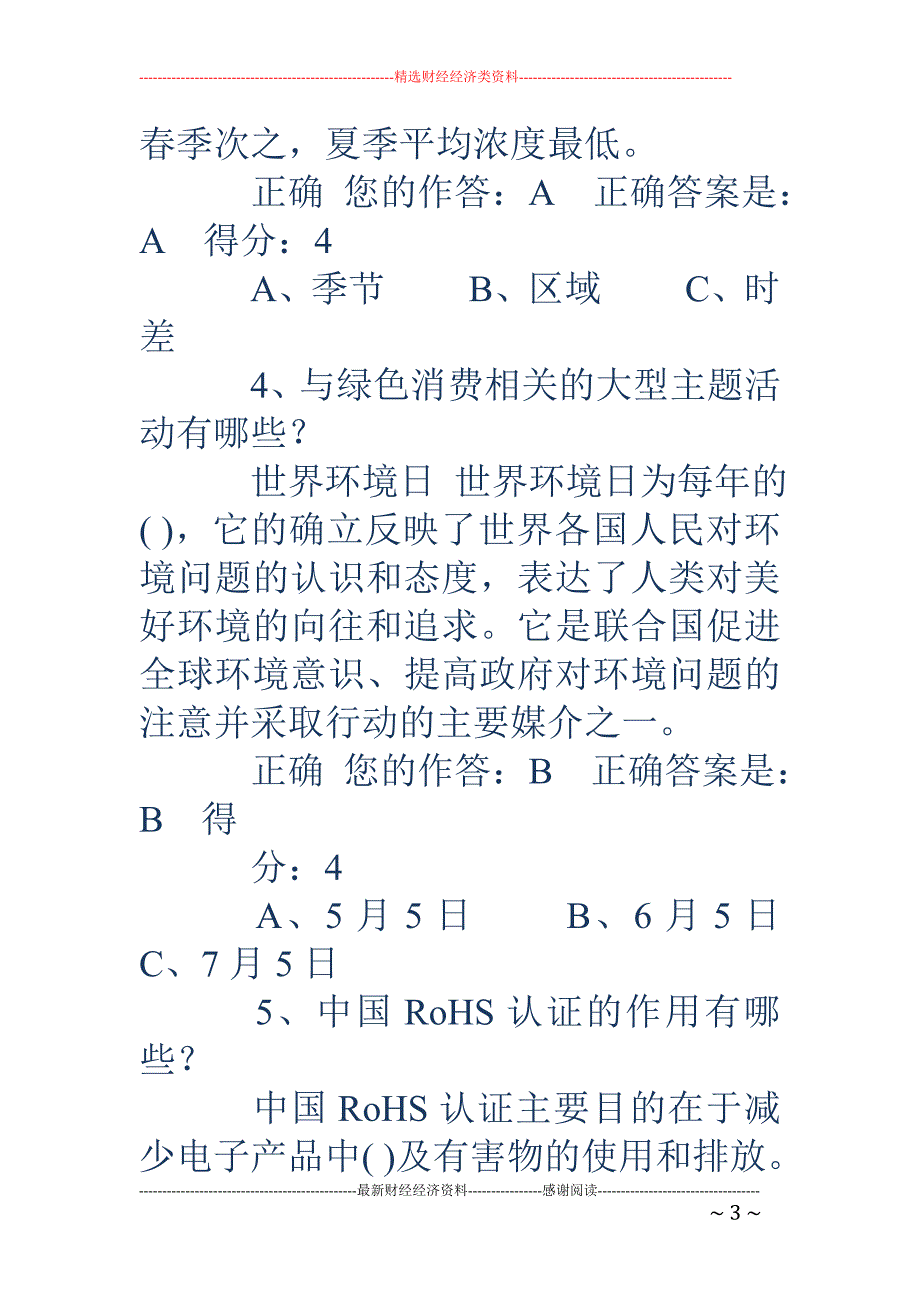 百万公众网络学习工程-贵州省百万公众考试_第3页