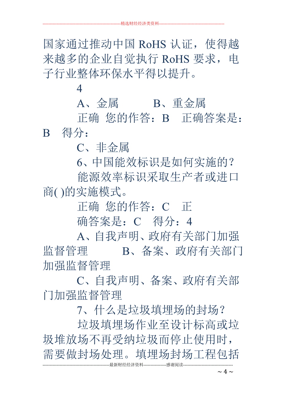 百万公众网络学习工程-贵州省百万公众考试_第4页