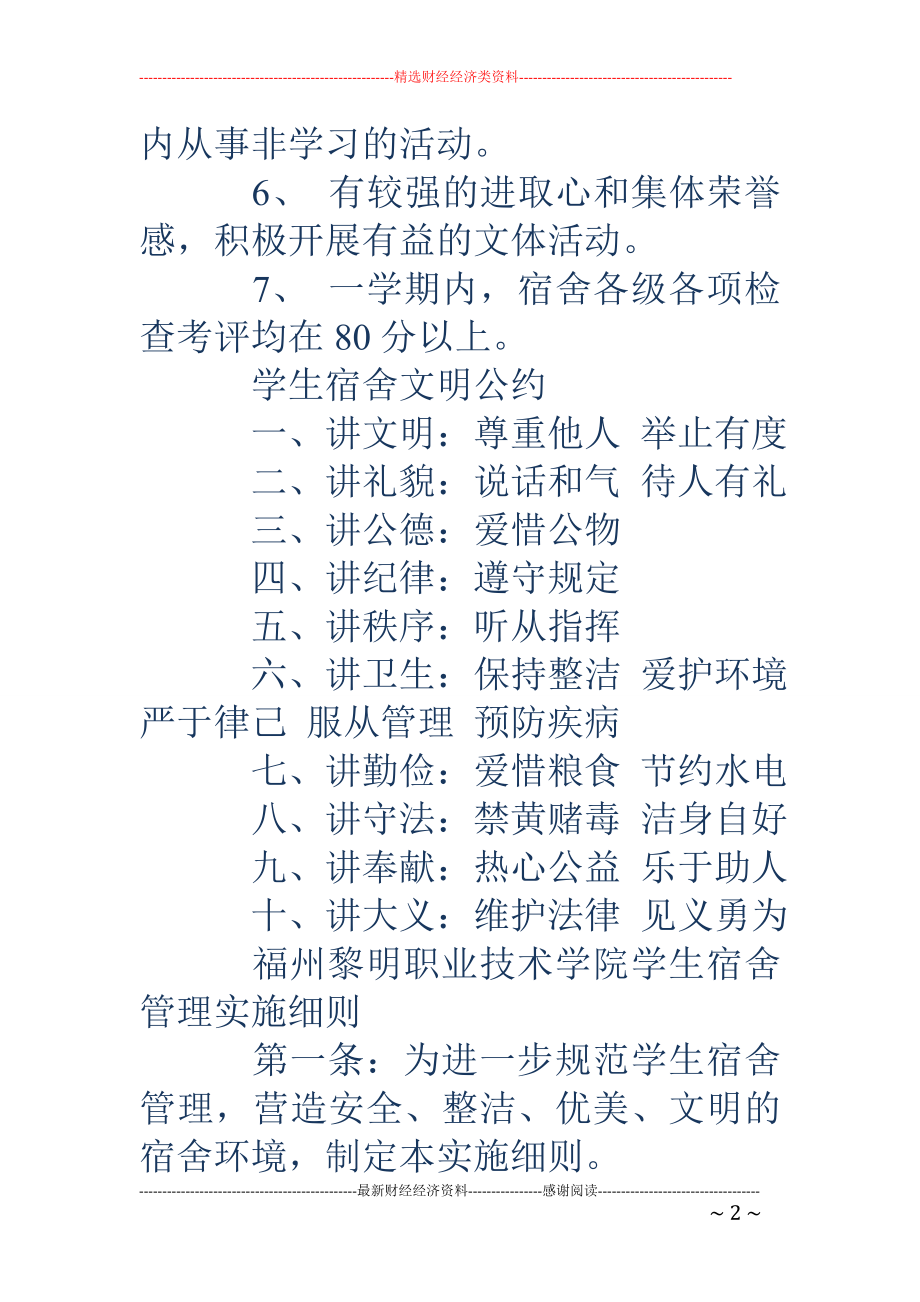 北京联合大学二本-北京联合大学宿舍条件_第2页