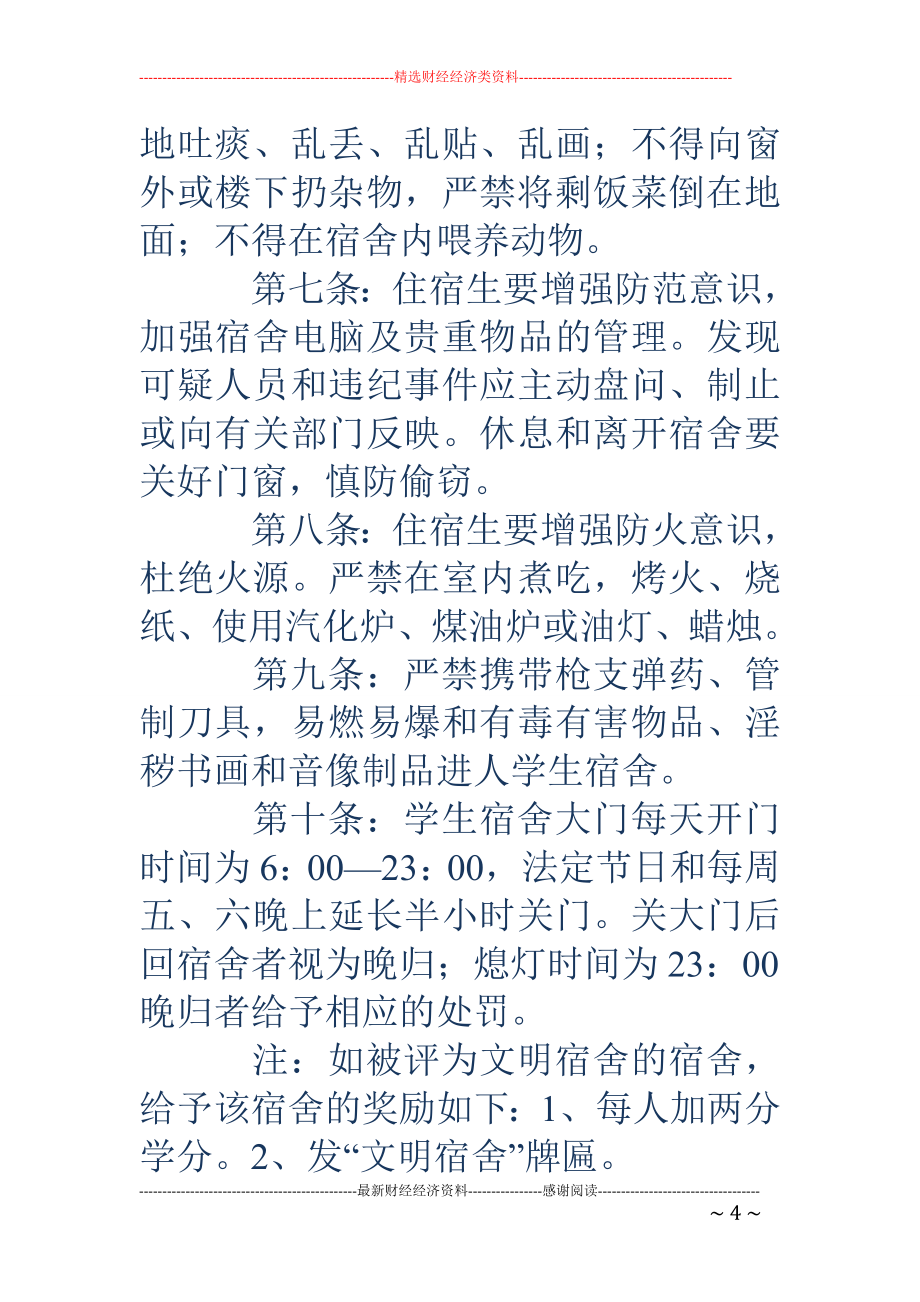 北京联合大学二本-北京联合大学宿舍条件_第4页