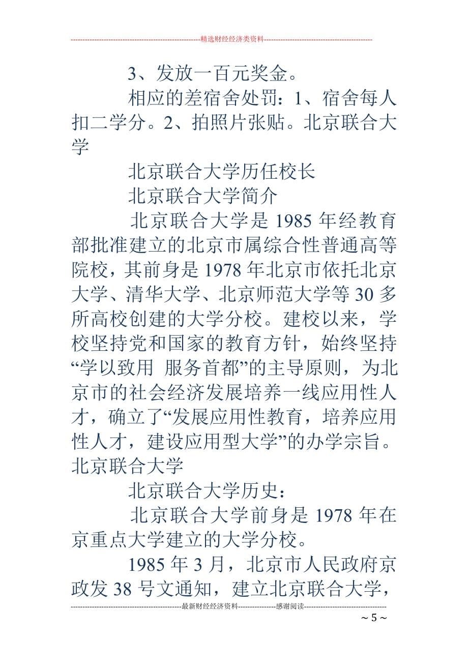 北京联合大学二本-北京联合大学宿舍条件_第5页