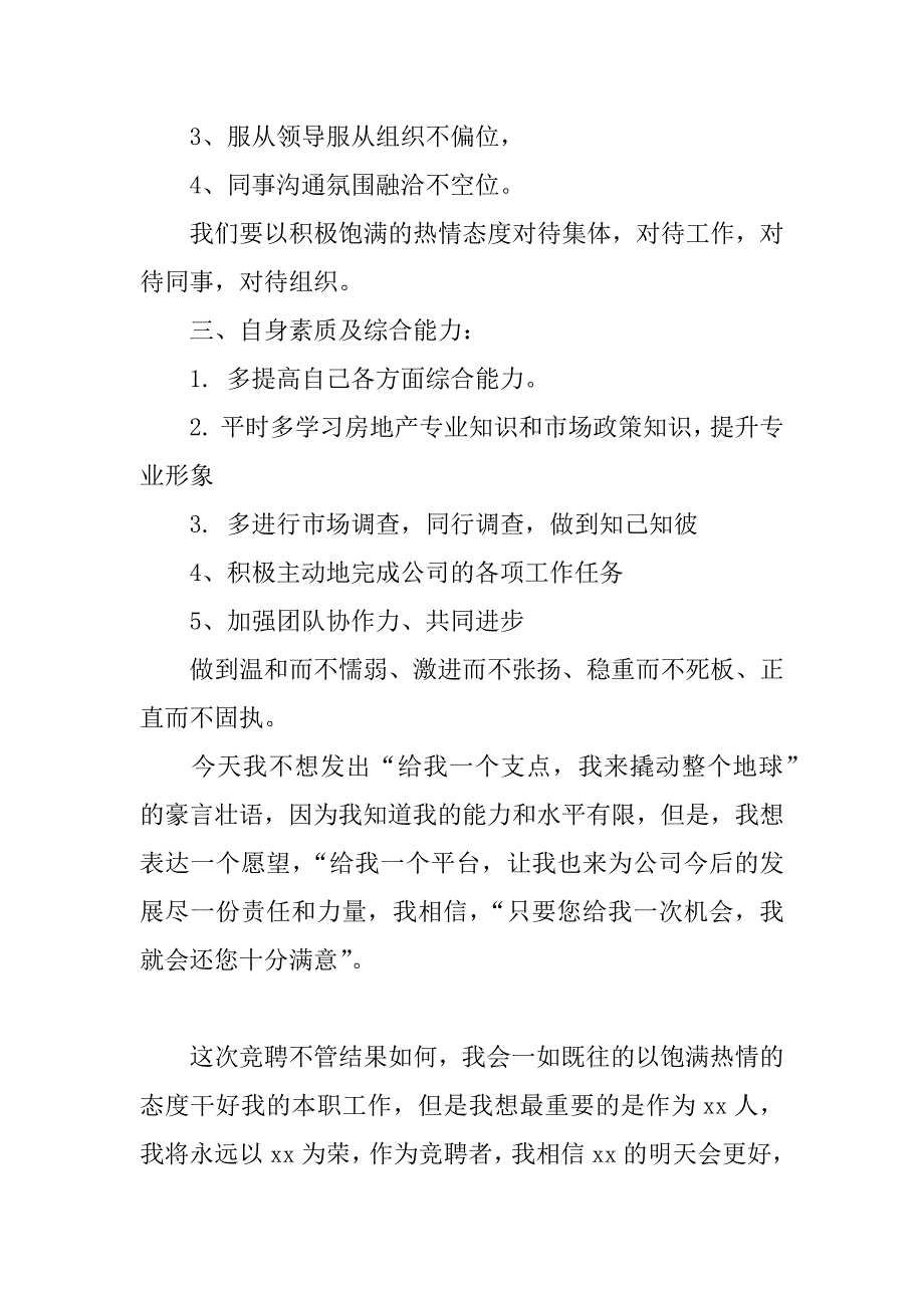 公司中层后备干部的竞聘演讲稿.doc_第3页